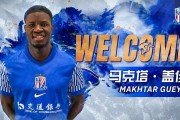 【官宣】塞内加尔籍前锋马克塔·盖伊加盟上海申花